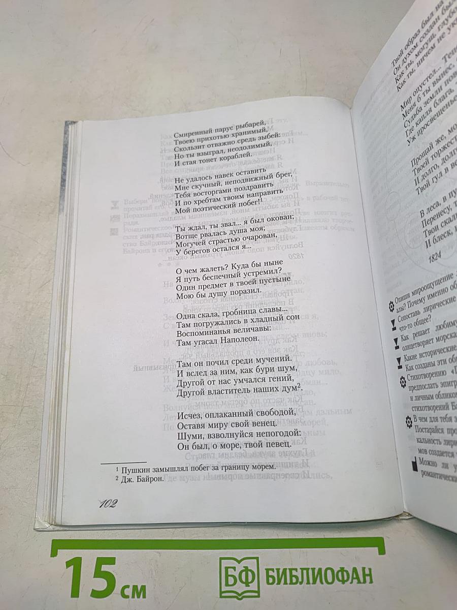 Русская литература. 7 класс. Часть 1. Учебное пособие