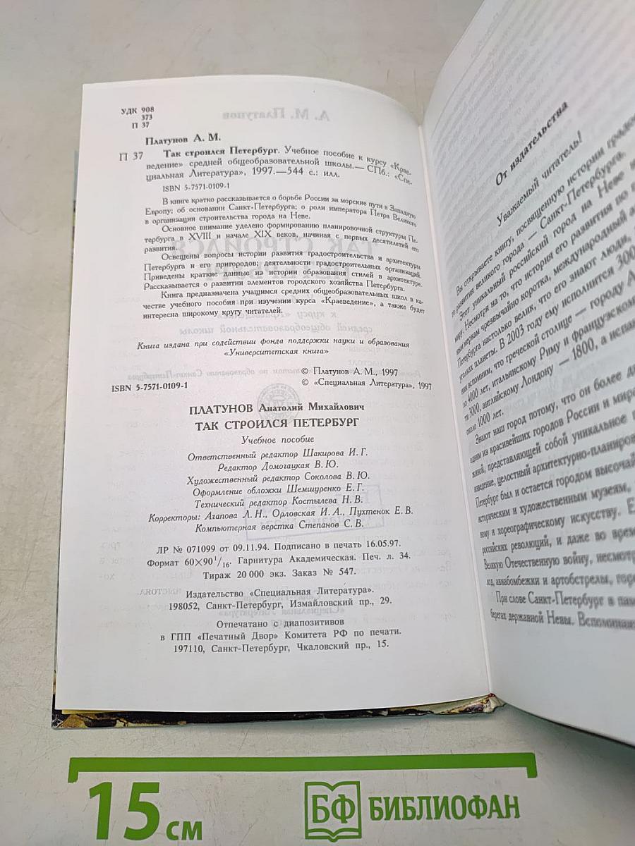 Так строился Петербург
