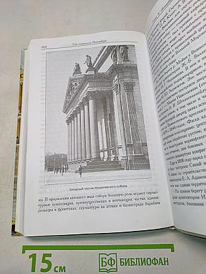 Так строился Петербург