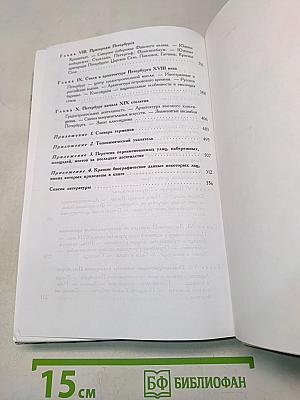 Так строился Петербург