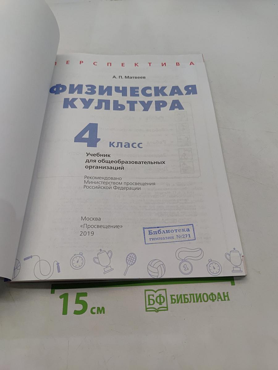 Физическая культура 4 класс