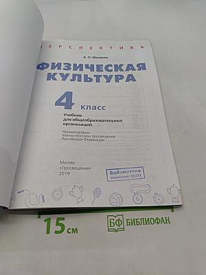 Физическая культура 4 класс