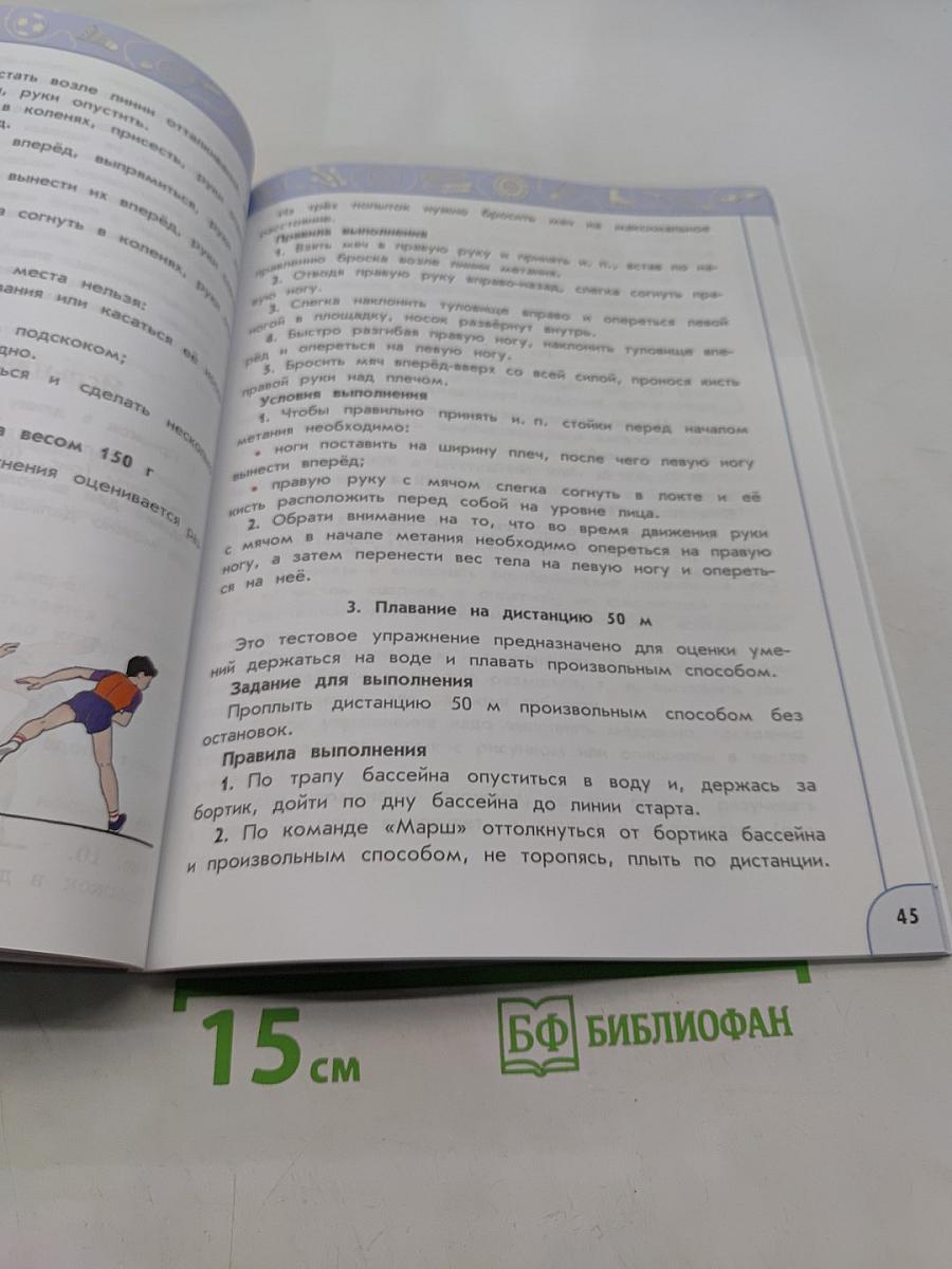 Физическая культура 4 класс