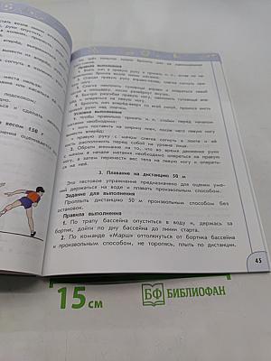 Физическая культура 4 класс