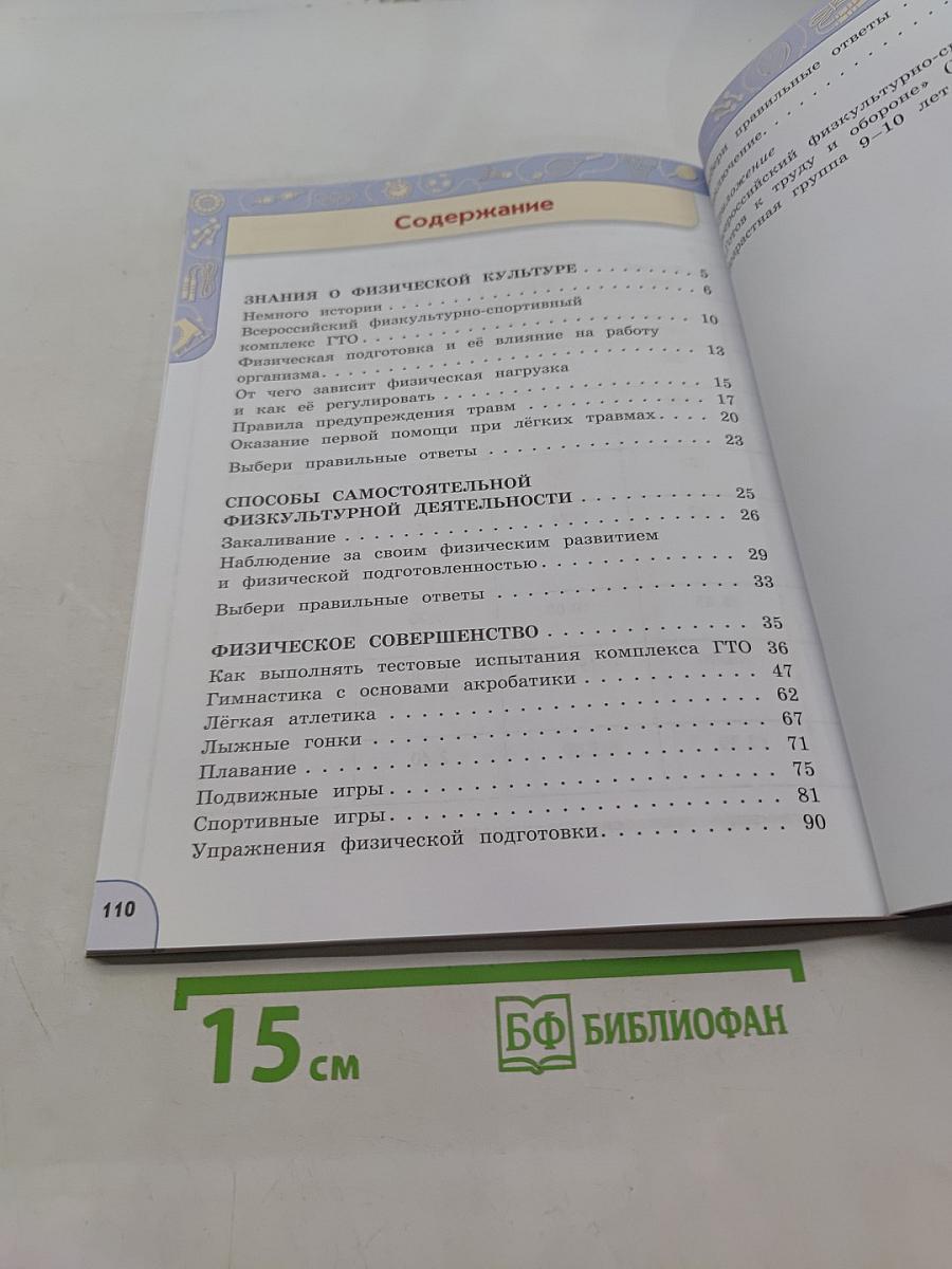 Физическая культура 4 класс