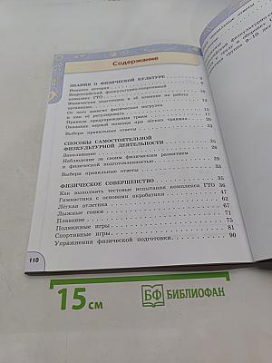 Физическая культура 4 класс
