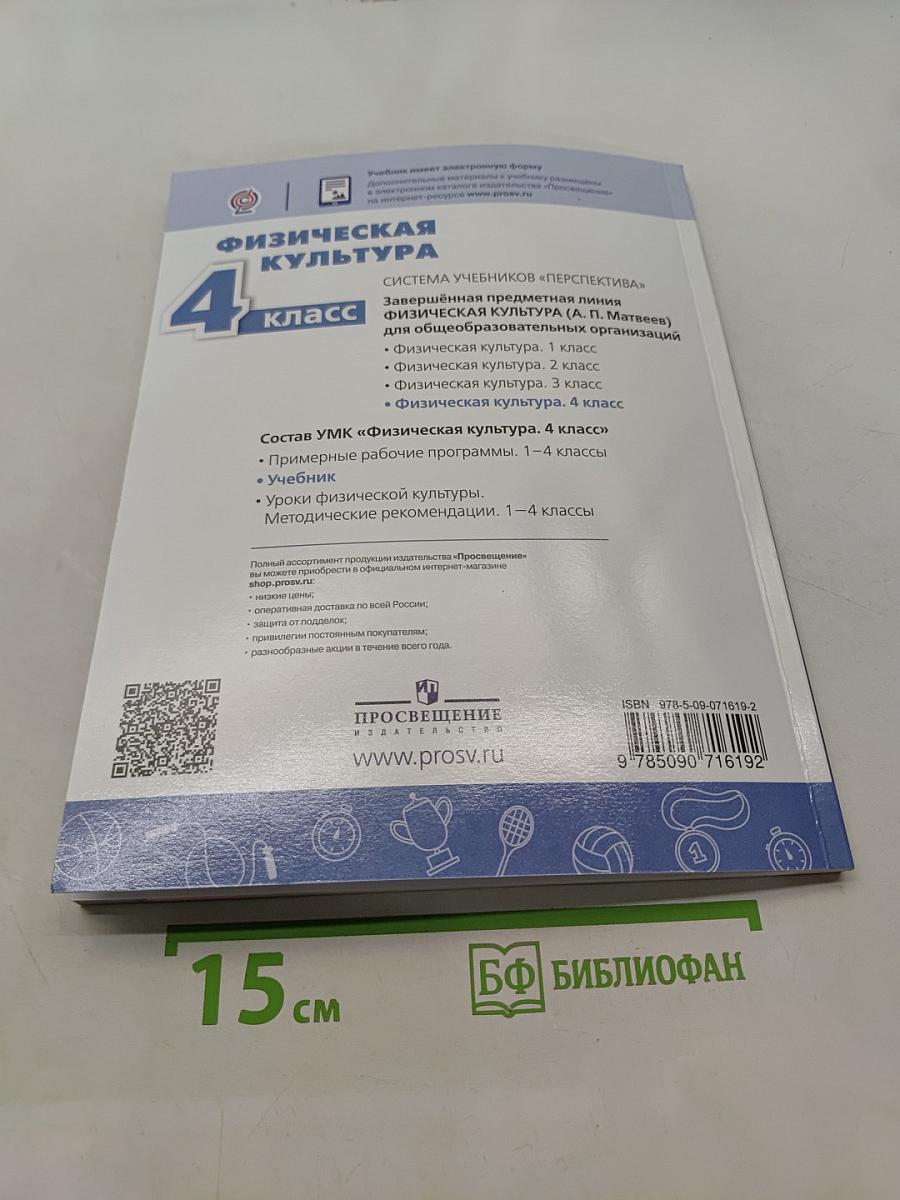 Физическая культура 4 класс