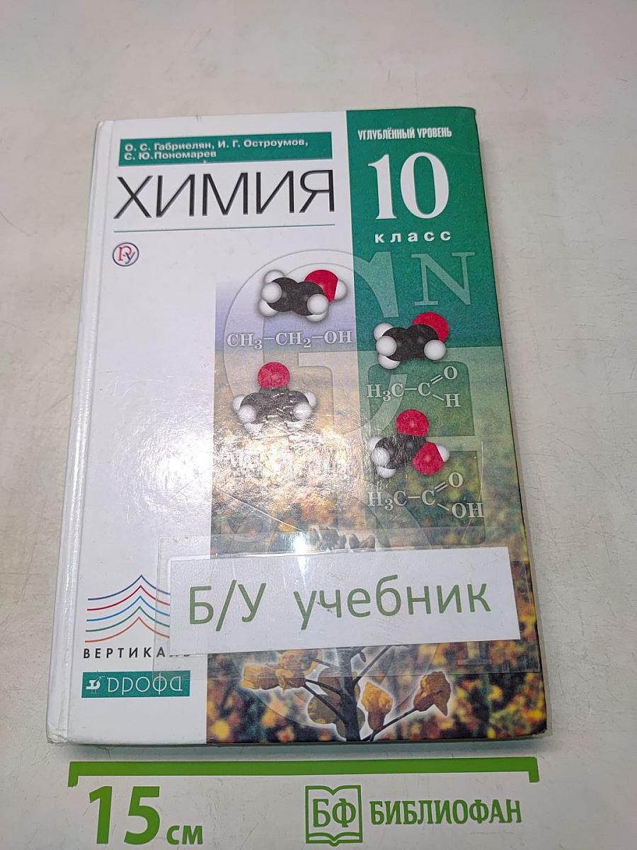 Химия 10 класс