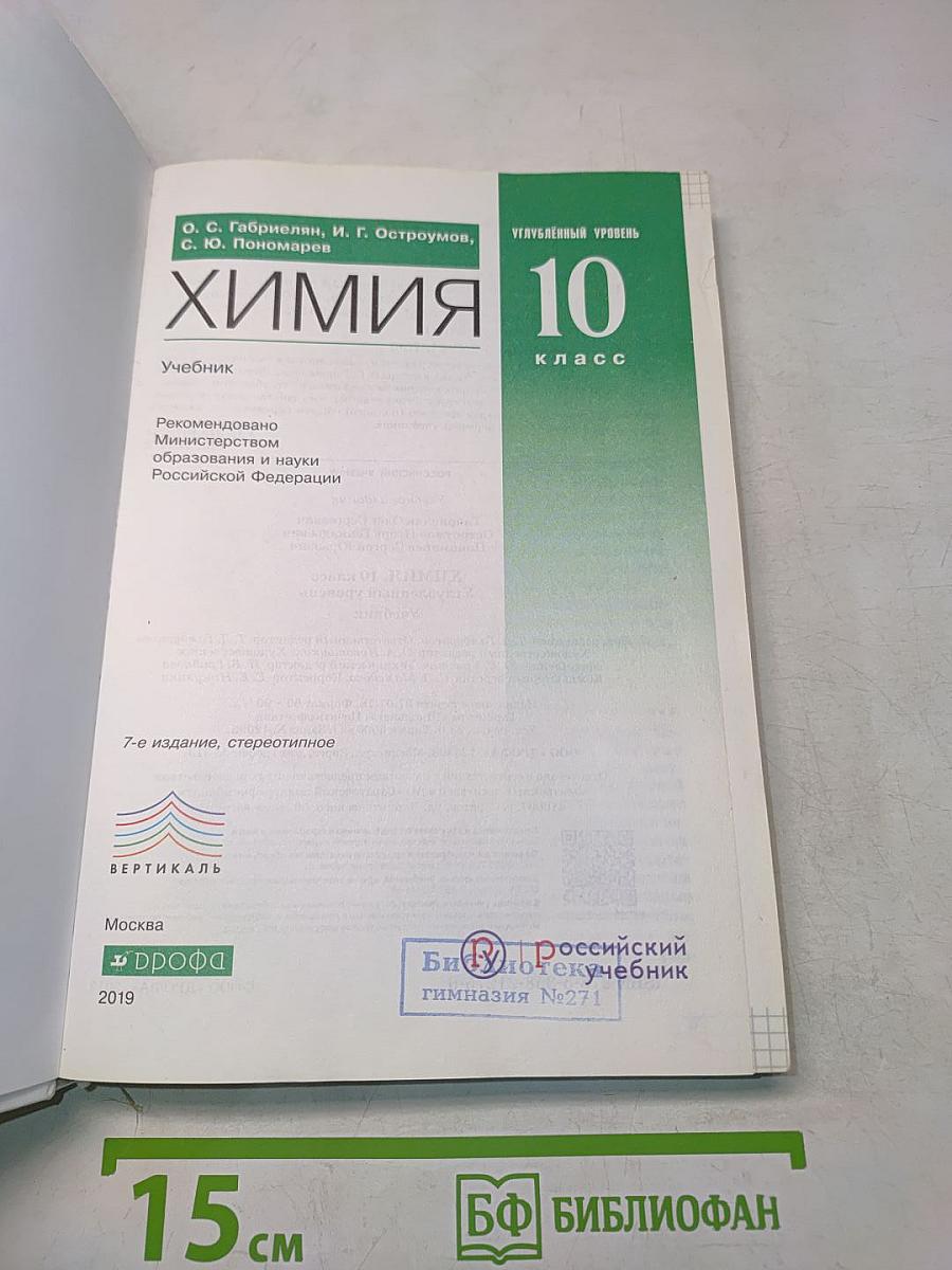 Химия 10 класс