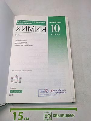Химия 10 класс