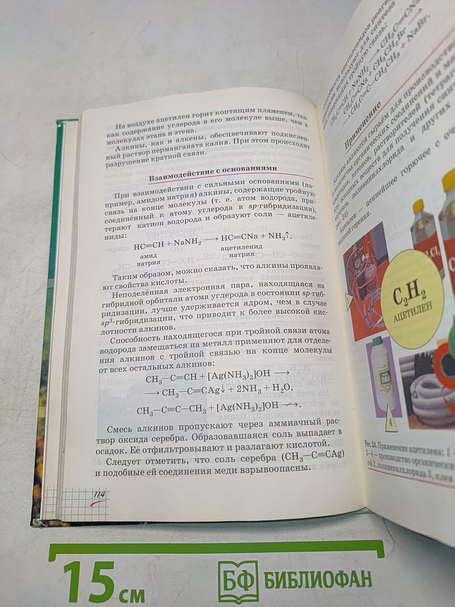 Химия 10 класс