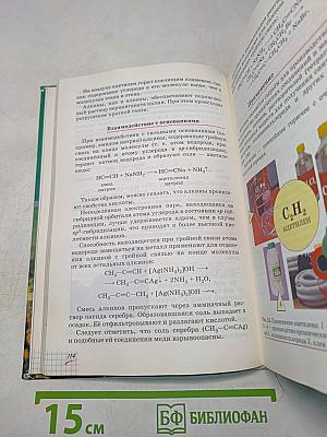 Химия 10 класс