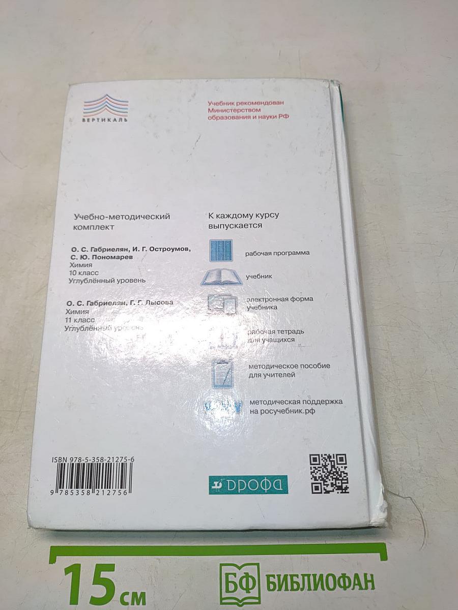 Химия 10 класс
