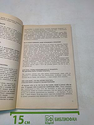 Исцели свою жизнь. Исцели свое тело. Сила внутри нас