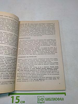 Исцели свою жизнь. Исцели свое тело. Сила внутри нас