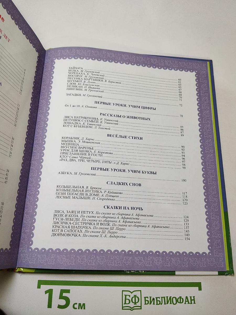 Первая книга малыша. Стихи, сказки, загадки