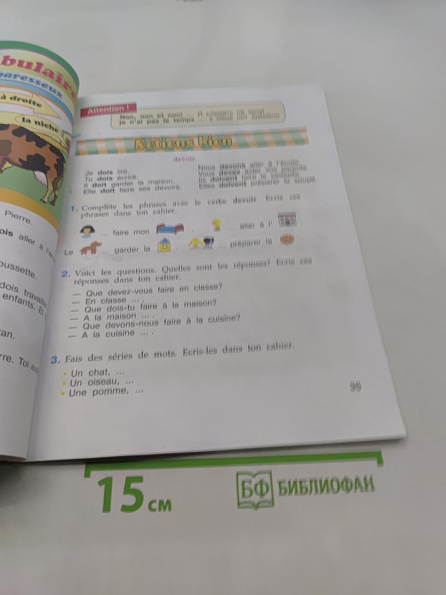 Le français en perspective. Французский язык. Учебник. Часть 2. 3 класс