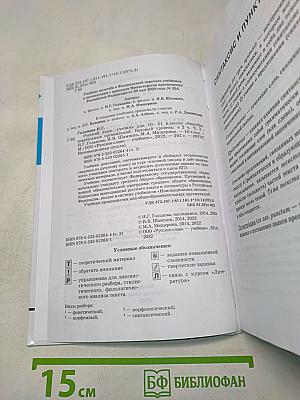 Русский язык 10-11 классы. Часть 2