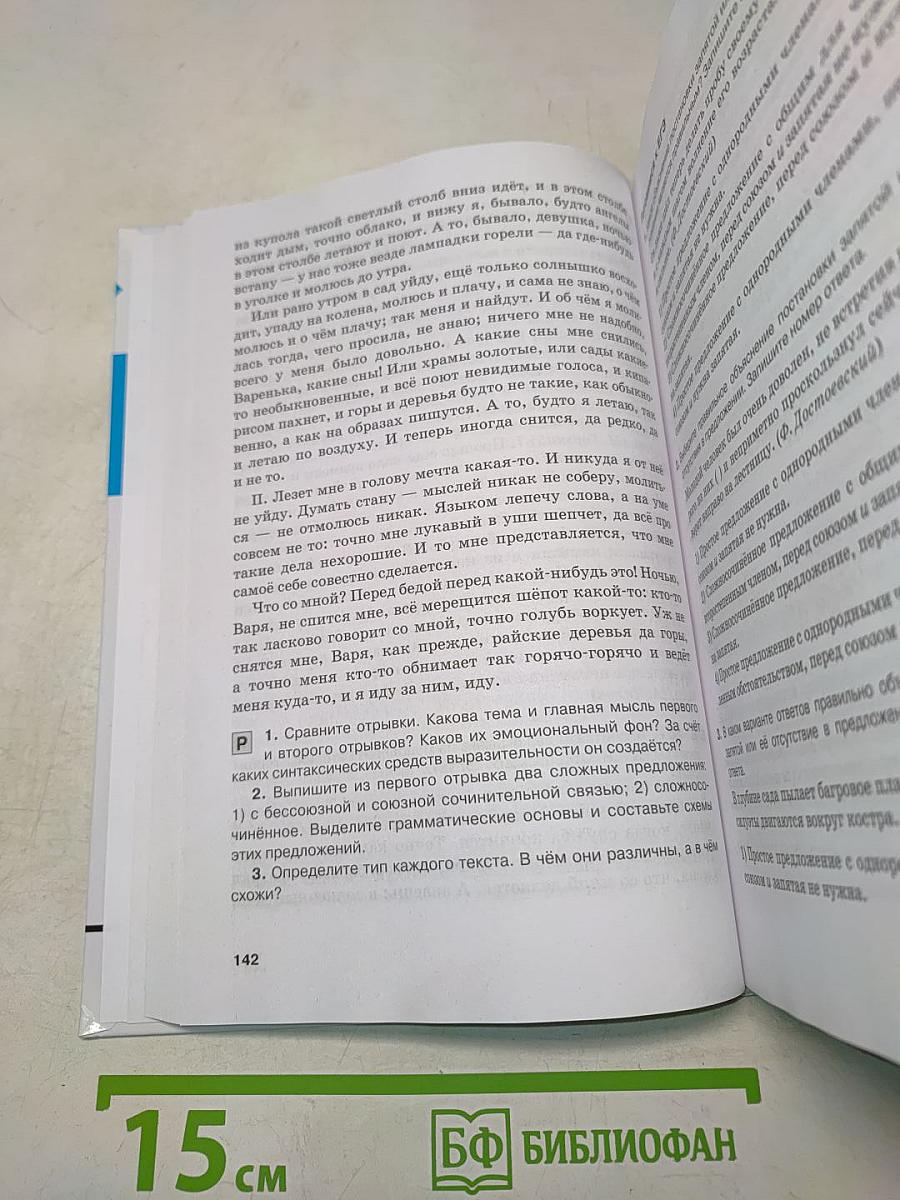 Русский язык 10-11 классы. Часть 2
