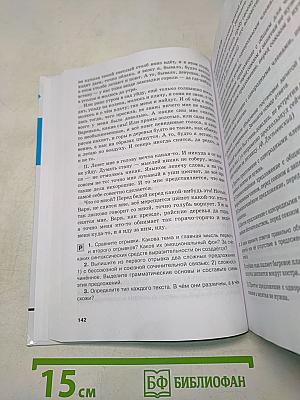 Русский язык 10-11 классы. Часть 2