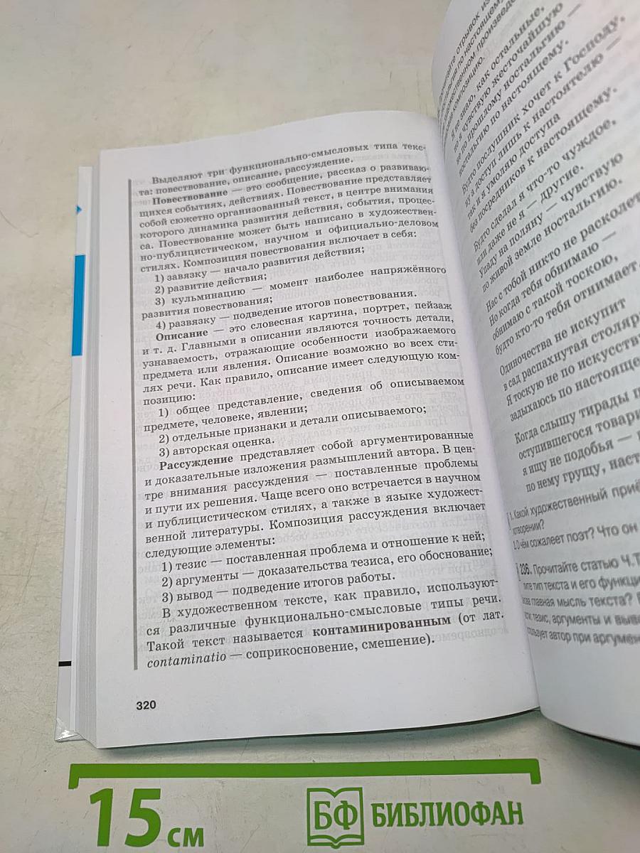 Русский язык 10-11 классы. Часть 2