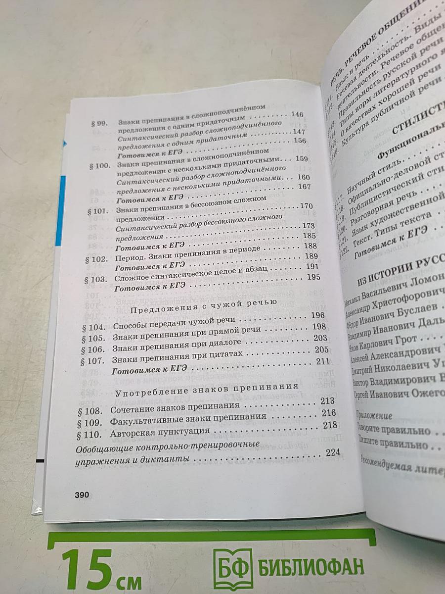 Русский язык 10-11 классы. Часть 2