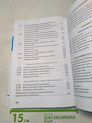 Русский язык 10-11 классы. Часть 2