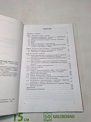 География Санкт-Петербурга и Ленинградской области. Учебник для 9-го класса средней школы