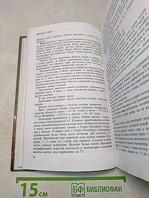 География Санкт-Петербурга и Ленинградской области. Учебник для 9-го класса средней школы