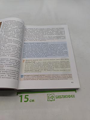 Всеобщая история. История Древнего мира. 5 класс. Учебник
