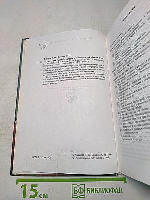 География Санкт-Петербурга и Ленинградской области. Учебник для 9-го класса средней школы
