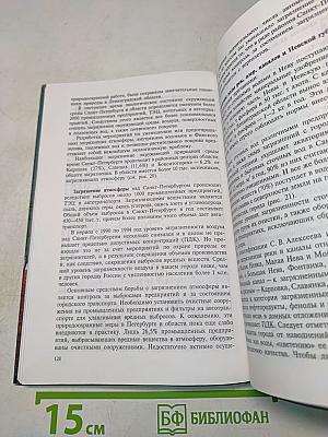 География Санкт-Петербурга и Ленинградской области. Учебник для 9-го класса средней школы