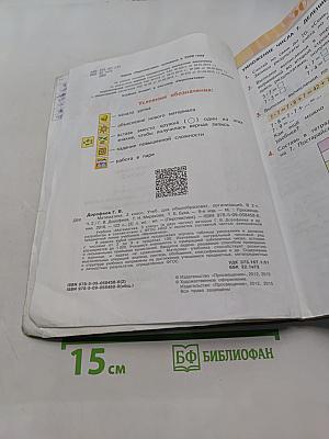 Математика. 3 класс. Учебник для общеобразовательных организаций. В двух частях. Часть 2