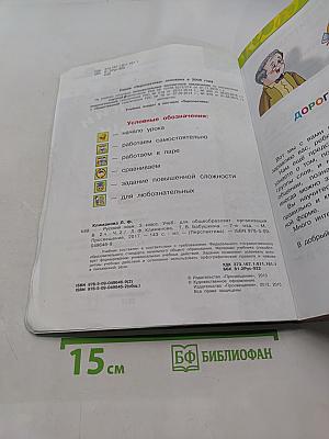 Русский язык. 3 класс. Учебник для общеобразовательных организаций. В двух частях. Часть 2
