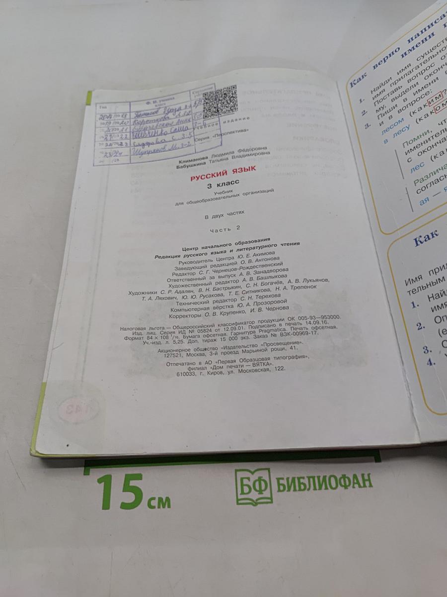 Русский язык. 3 класс. Учебник для общеобразовательных организаций. В двух частях. Часть 2