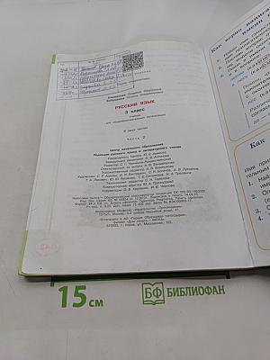 Русский язык. 3 класс. Учебник для общеобразовательных организаций. В двух частях. Часть 2