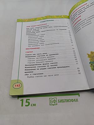 Русский язык. 3 класс. Учебник для общеобразовательных организаций. В двух частях. Часть 2