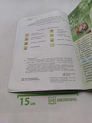 Окружающий мир. 3 класс. Часть 2