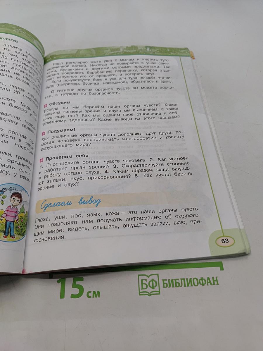 Окружающий мир. 3 класс. Часть 2