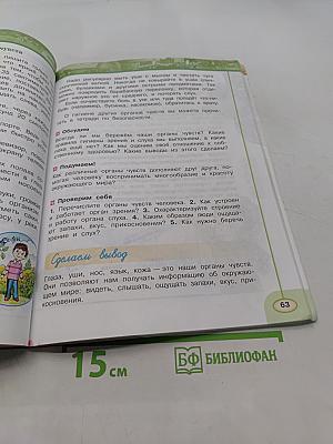 Окружающий мир. 3 класс. Часть 2