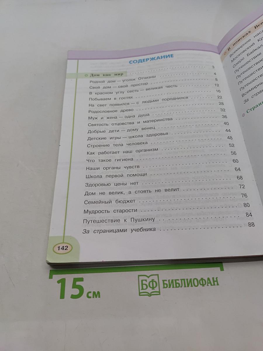 Окружающий мир. 3 класс. Часть 2