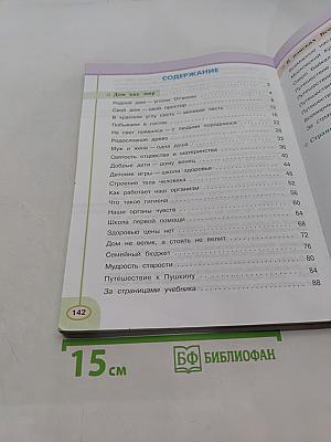 Окружающий мир. 3 класс. Часть 2