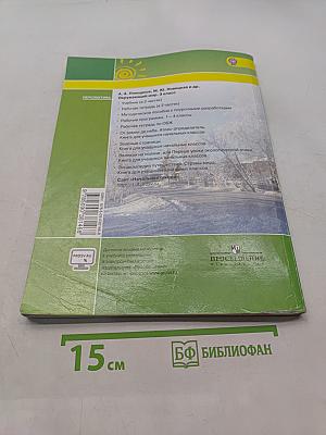 Окружающий мир. 3 класс. Часть 2