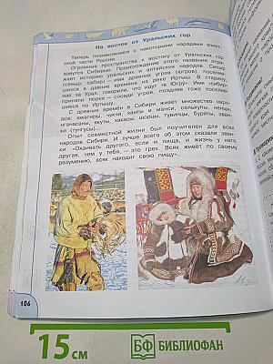 Окружающий мир. 4 класс. Часть 1