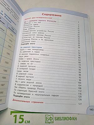 Окружающий мир. 4 класс. Часть 1