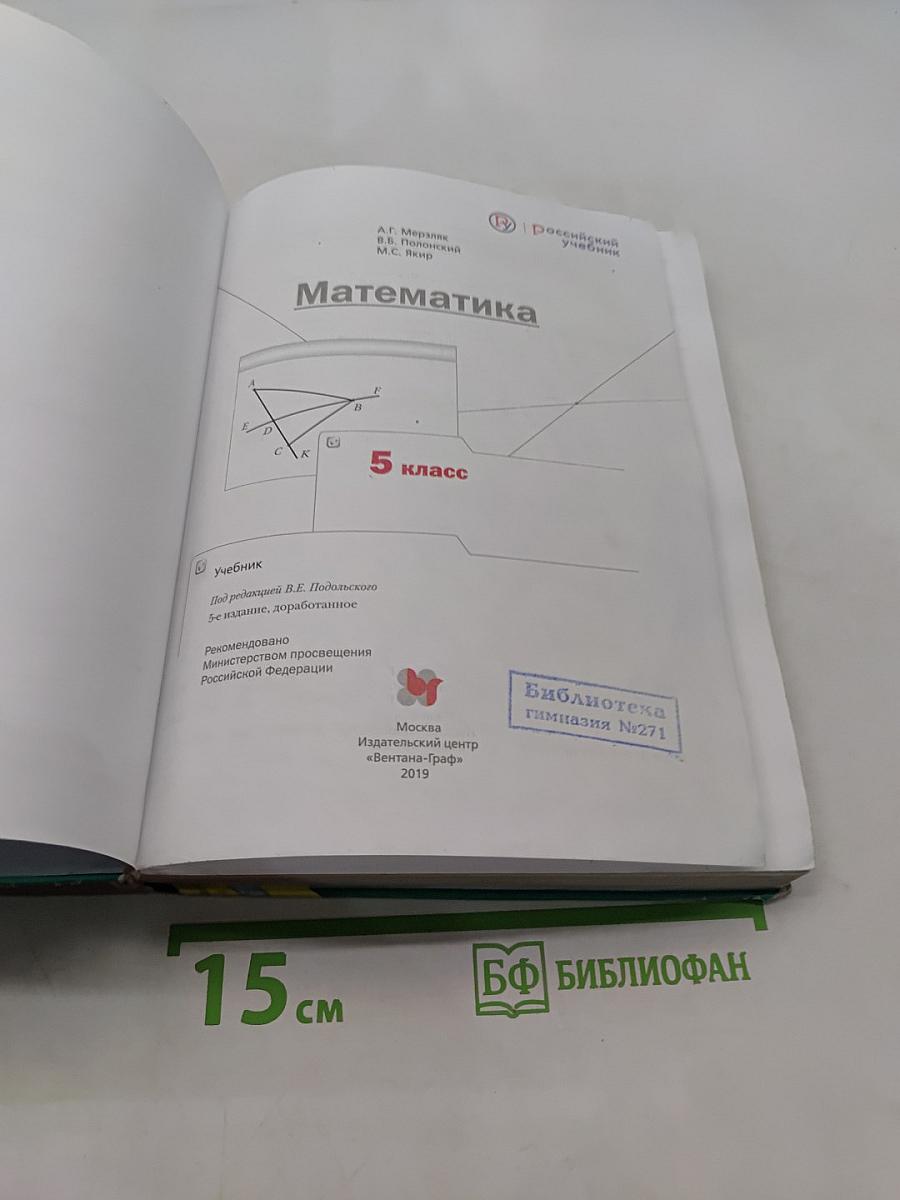 Математика 5 класс