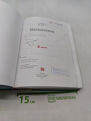Математика 5 класс