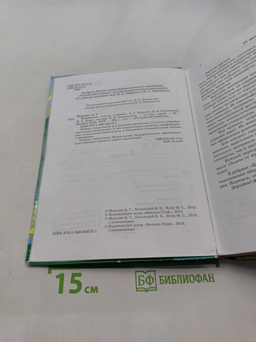 Математика 5 класс