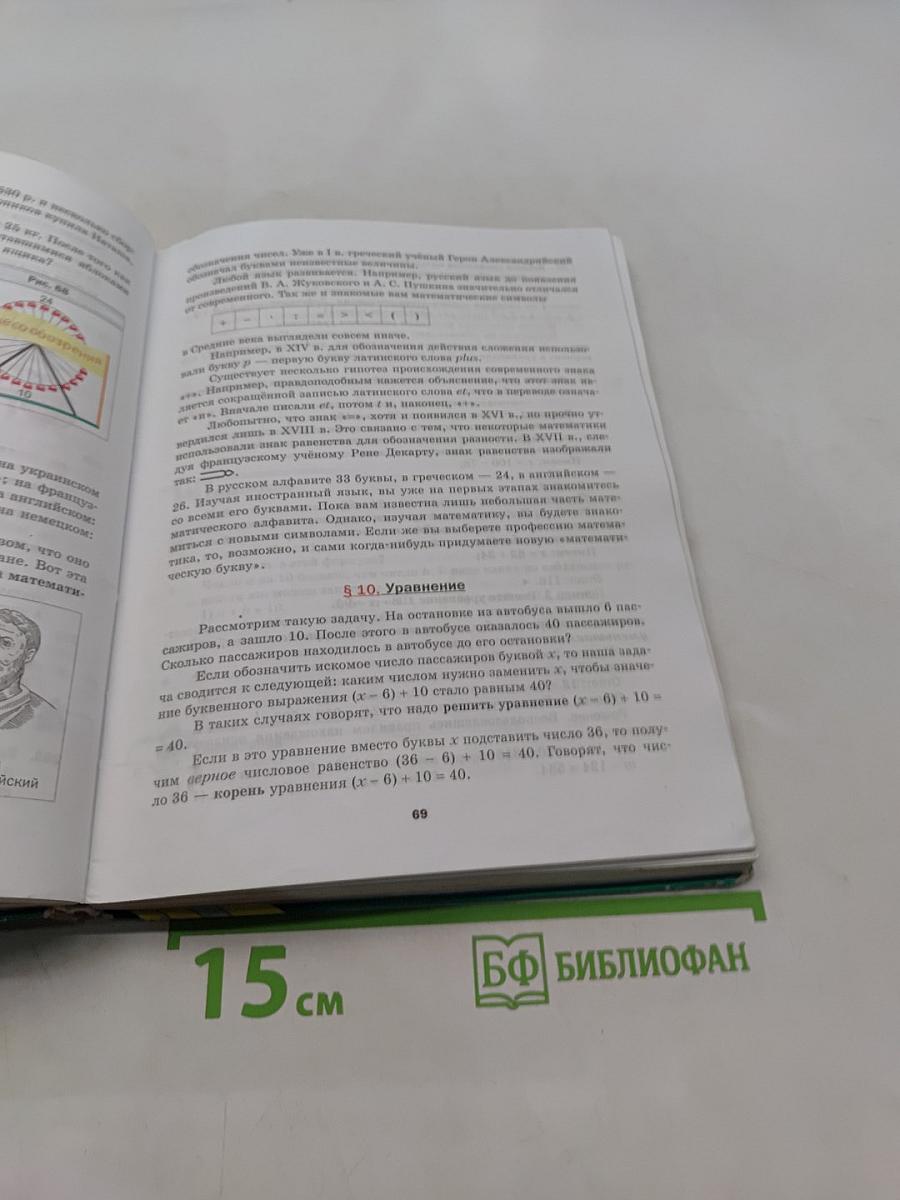 Математика 5 класс