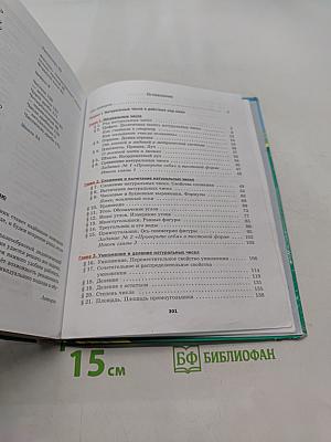 Математика 5 класс